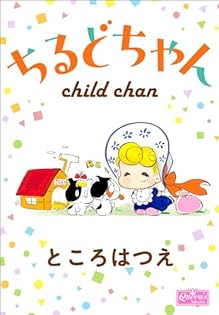 Amazon.co.jp: ところ はつえ: 本、バイオグラフィー、最新
